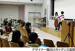 デザイナー職向けガイダンス風景