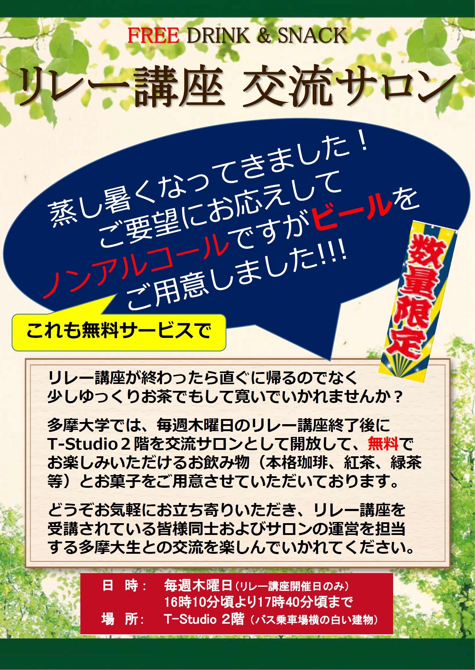 リレー講座交流サロンチラシ.jpg