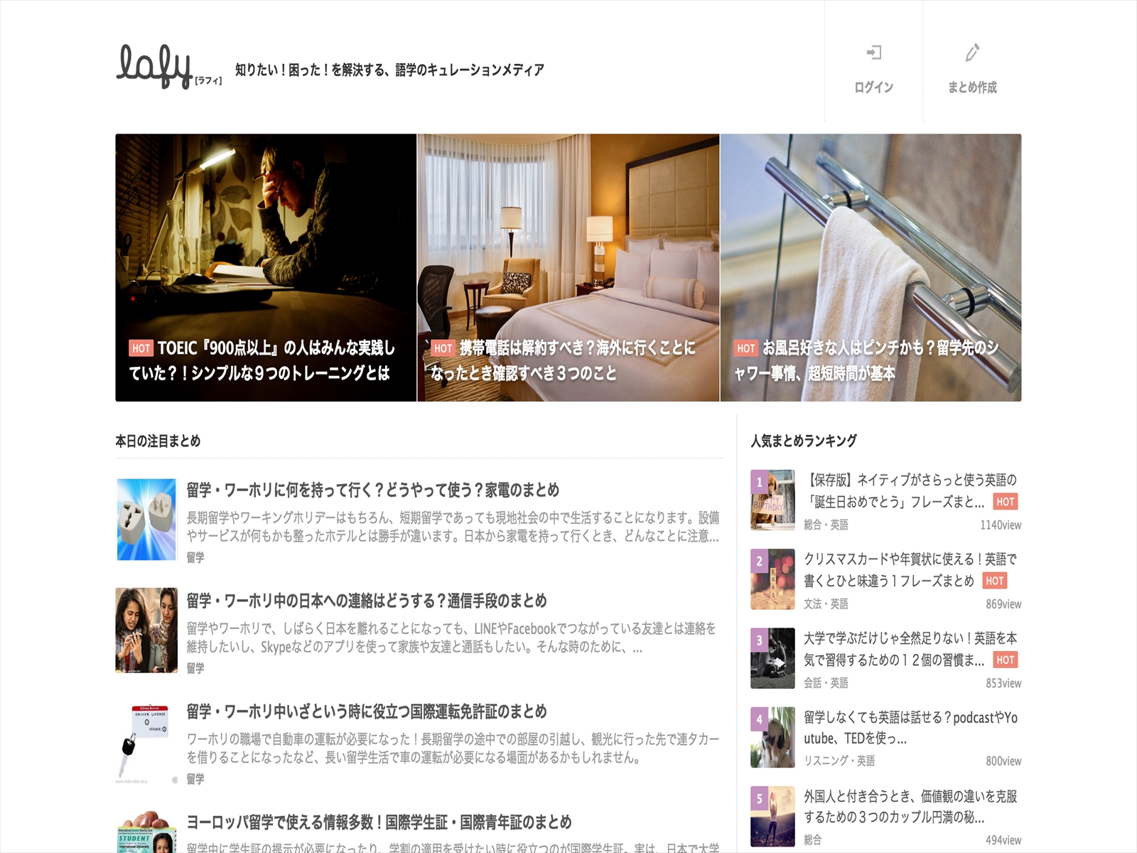 PCサイト画面