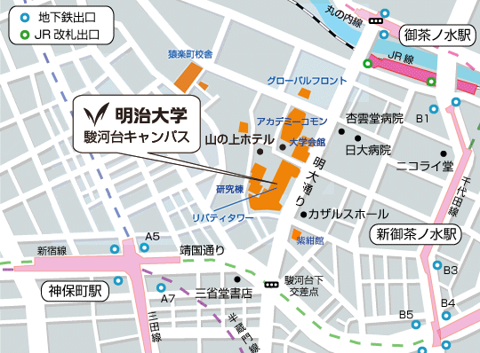 駿河台キャンパスアクセス