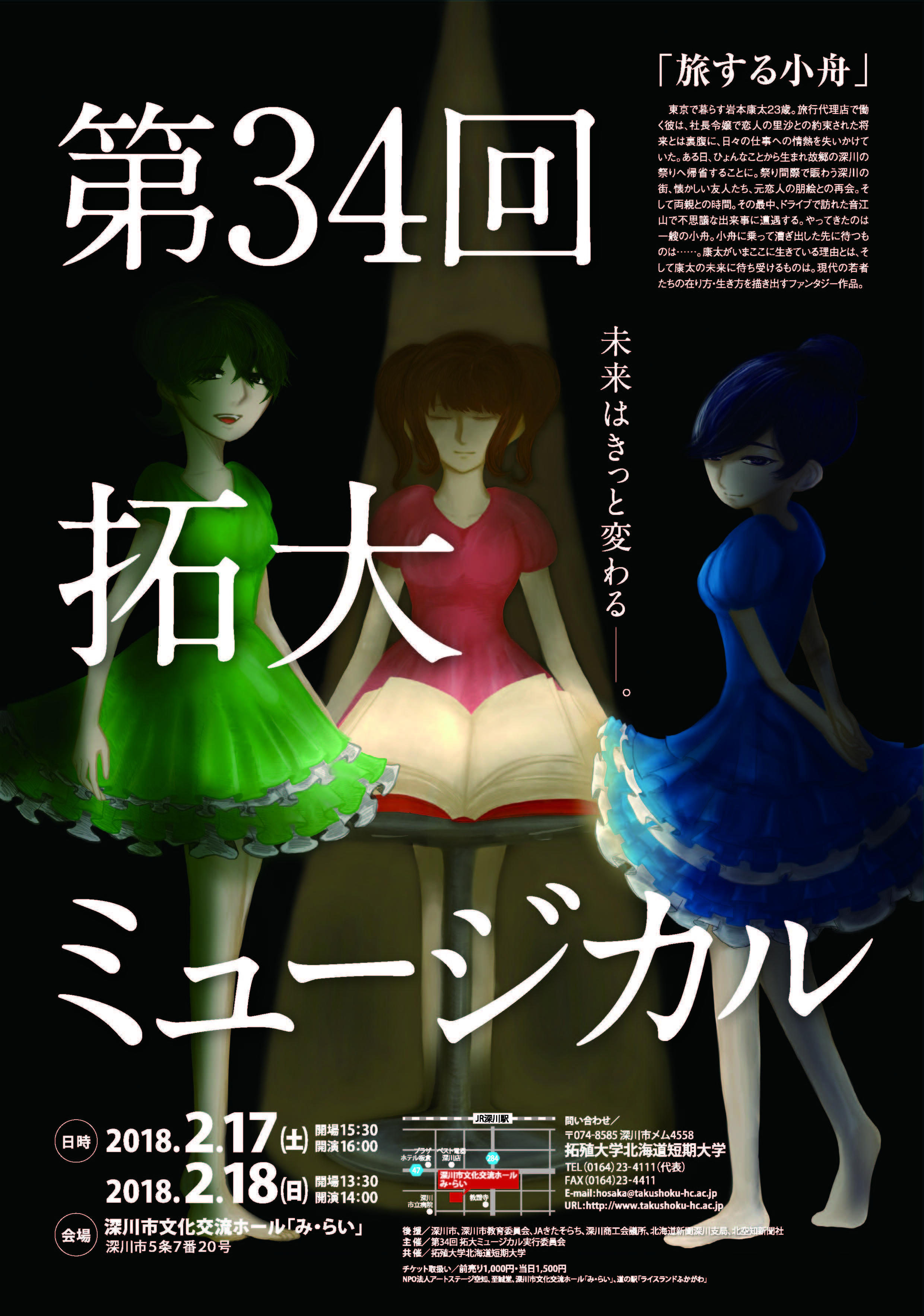 1712拓殖短大_ミュージカルA2a_2.jpg