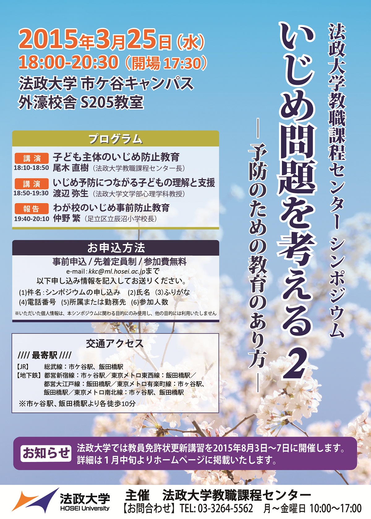 いじめ問題を考える2 チラシ
