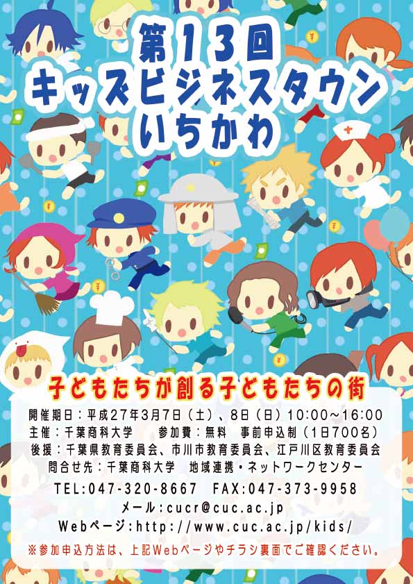 【チラシ制作者】政策情報学部3年 菊地 梨沙