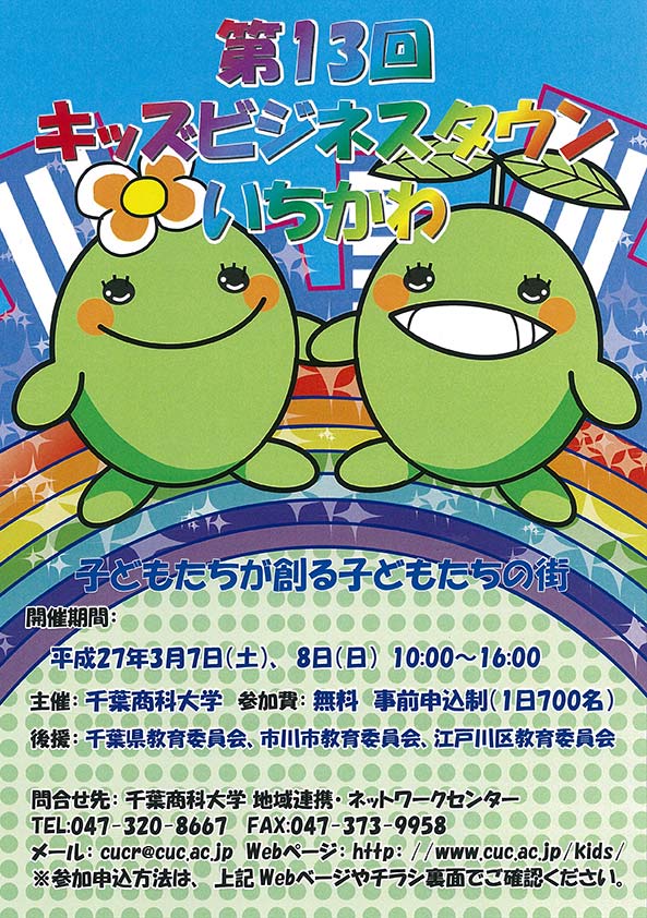 【チラシ制作者】政策情報学部3年 色川 佳緒里