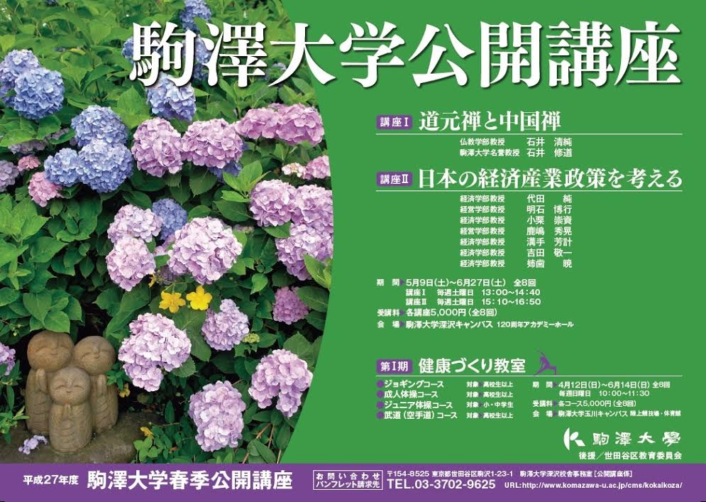 公開講座/健康づくり教室の告知ポスター