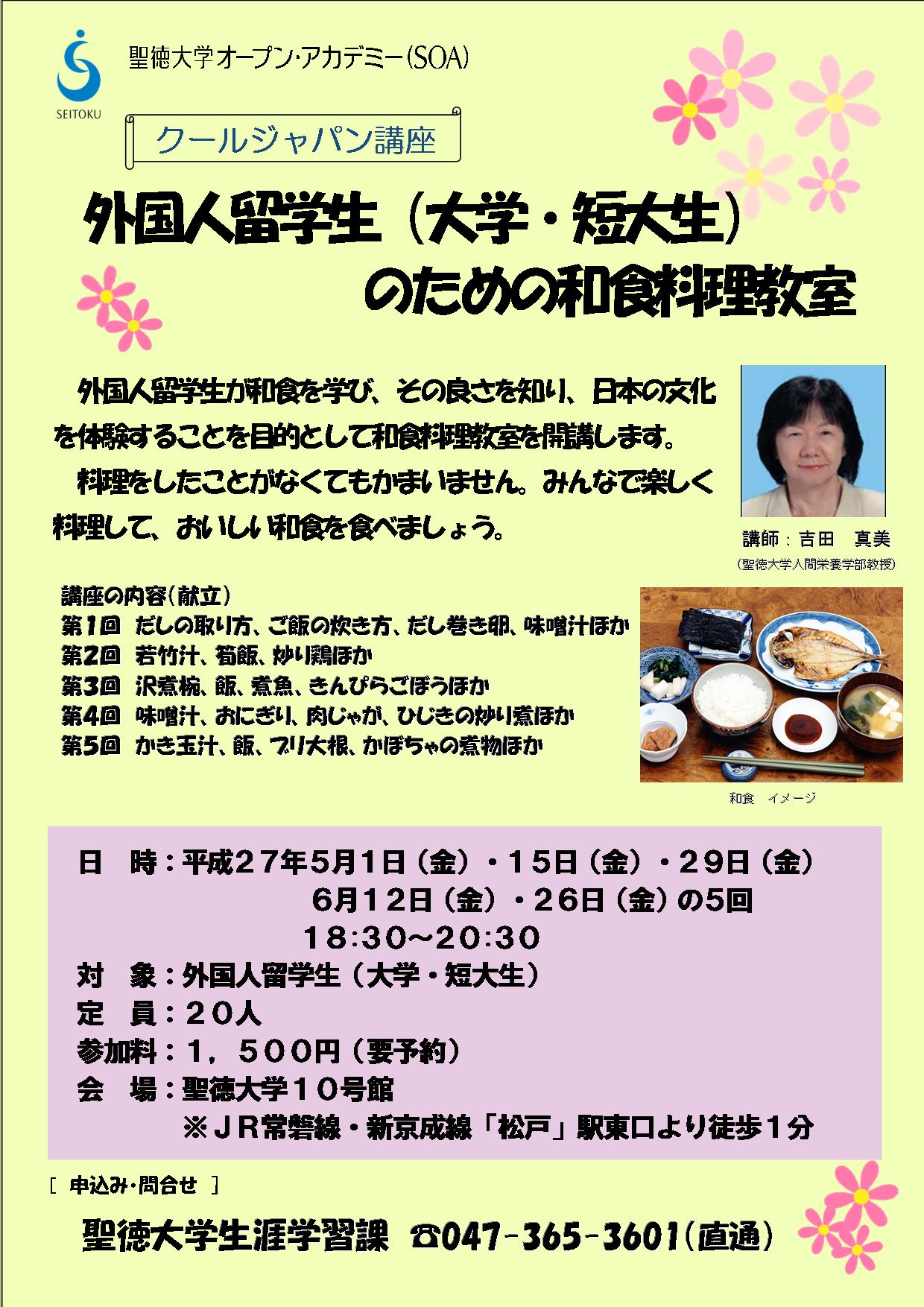 (日本語版)外国人留学生のための和食料理教室