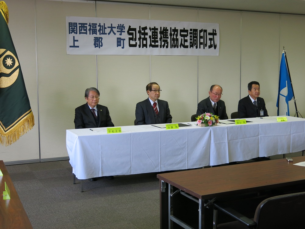 上郡町役場にて行われた調印式