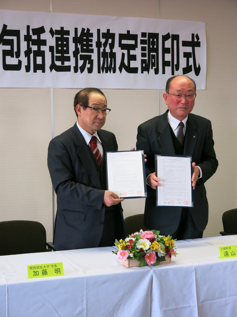 包括連携協定を締結