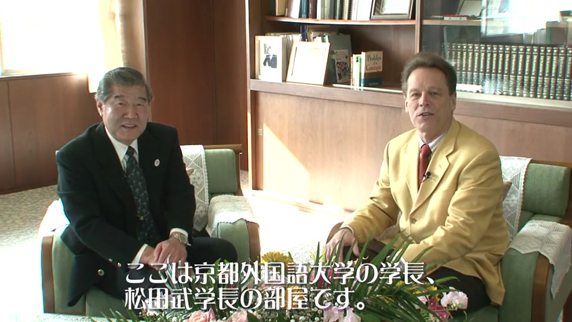 「松田武学長インタビュー」より