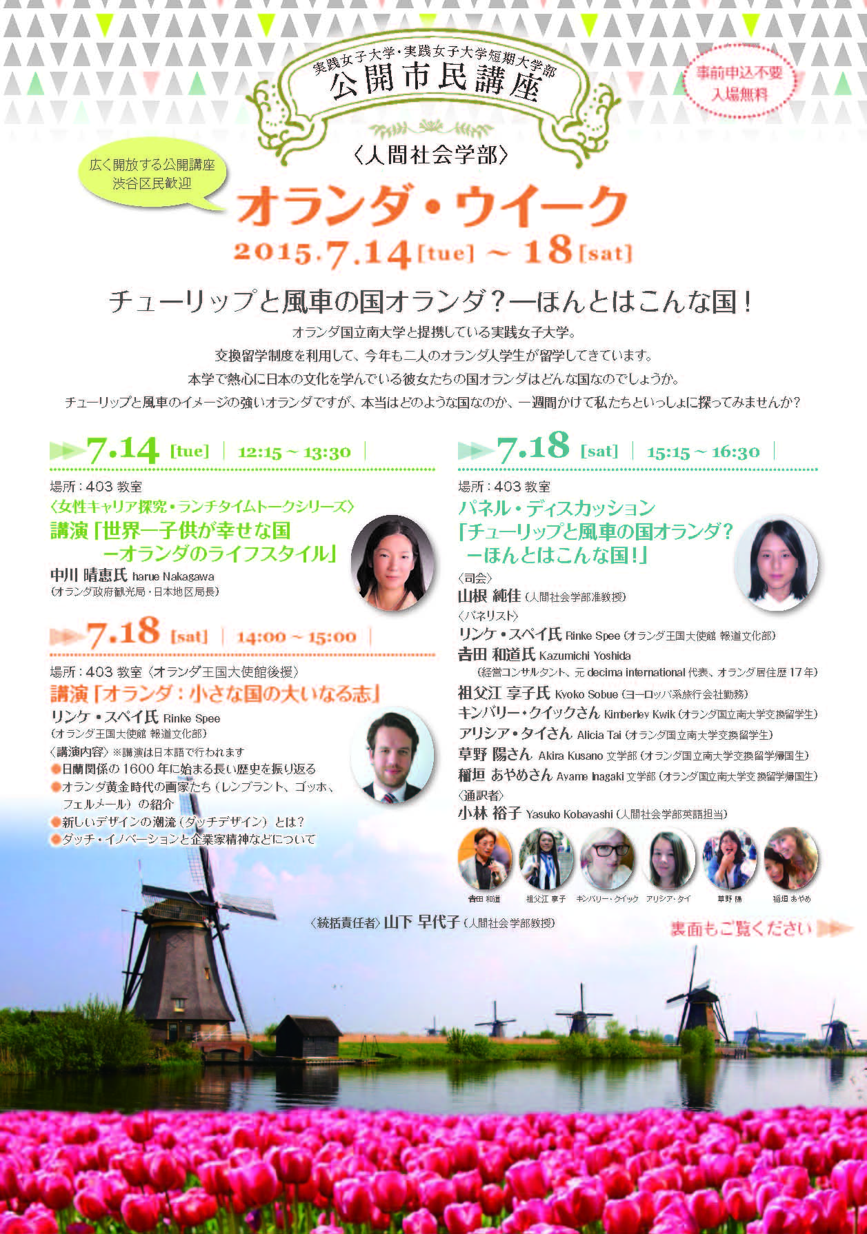 0718公開市民講座(表)