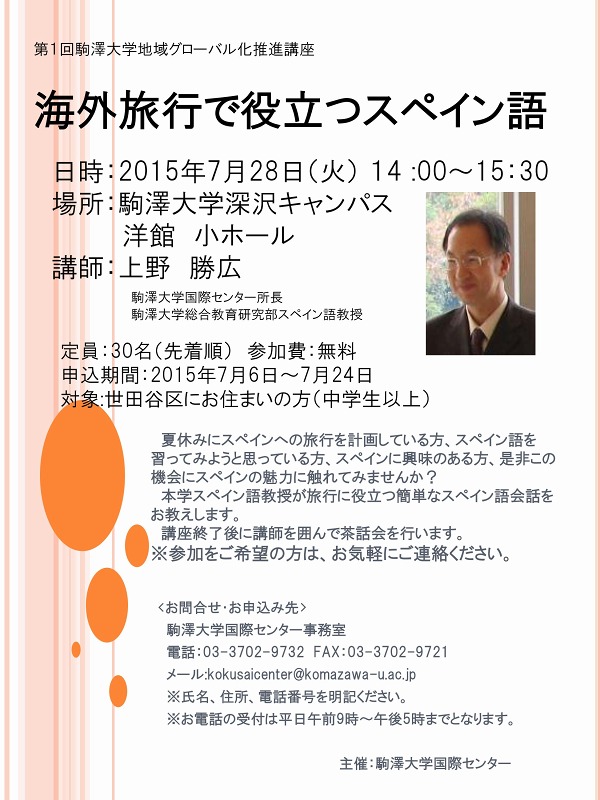 地域グローバル化推進講座ポスター
