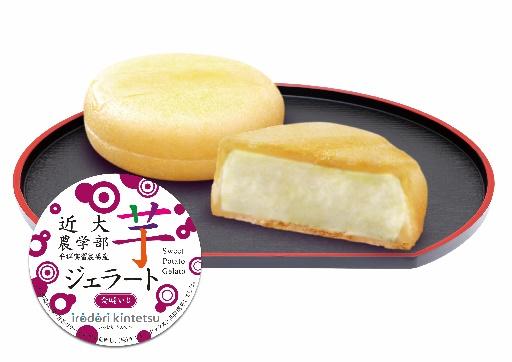 芋ジェラート(金時いも).jpg