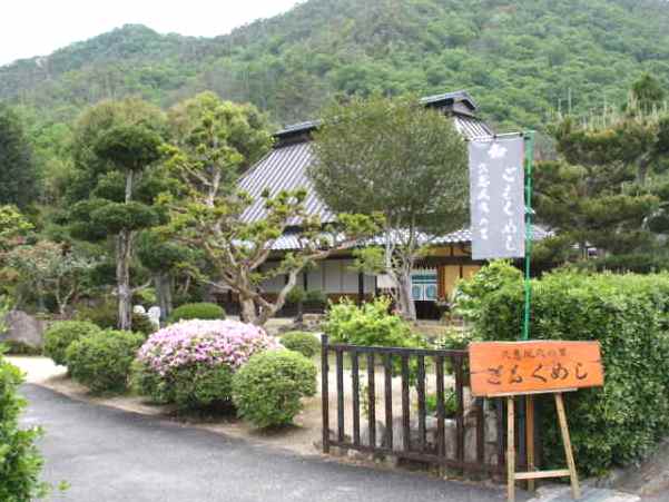 創立者生家を使った食事処「ごもくめし」