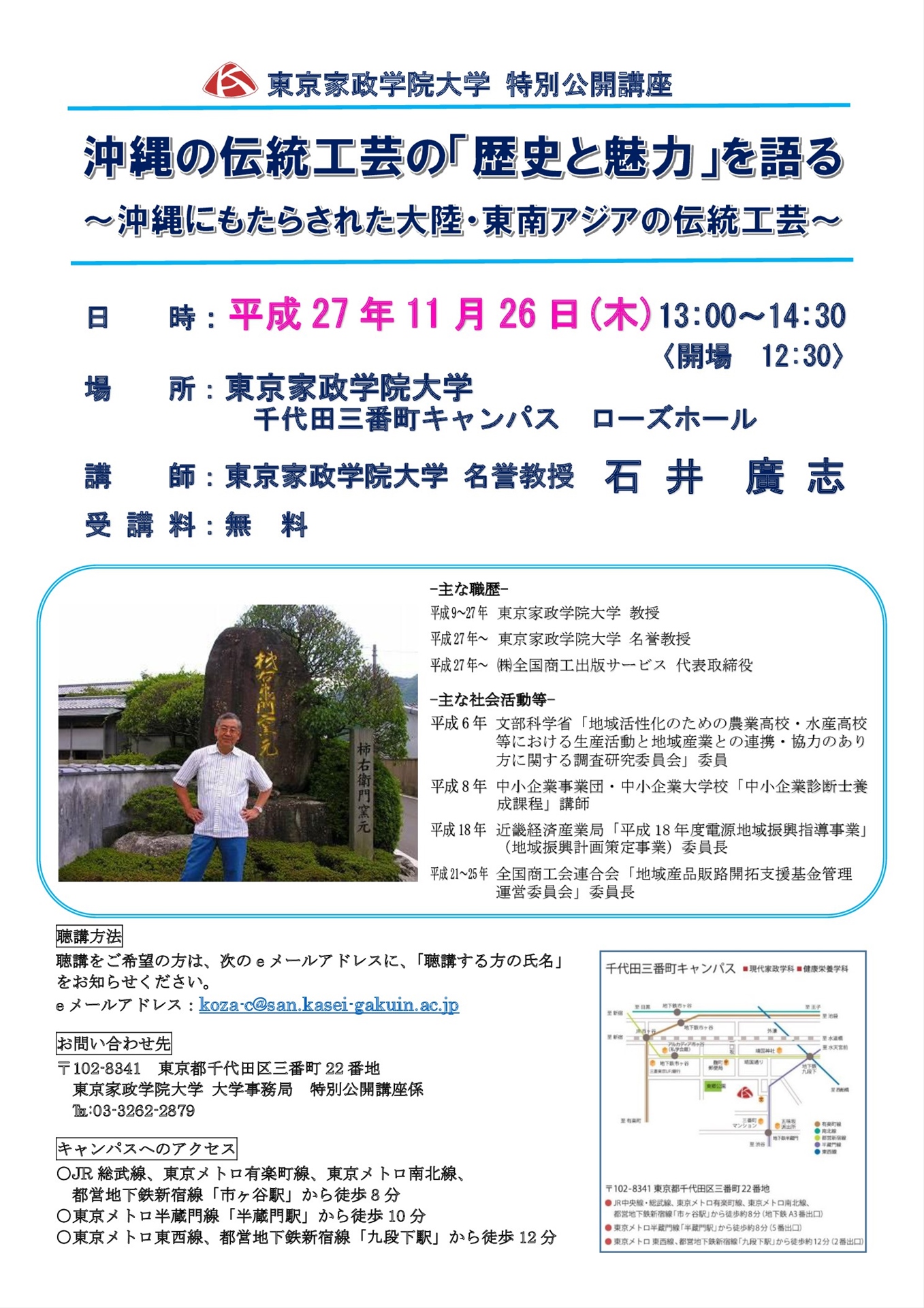11月26日特別公開講座パンフレット(JPEG)