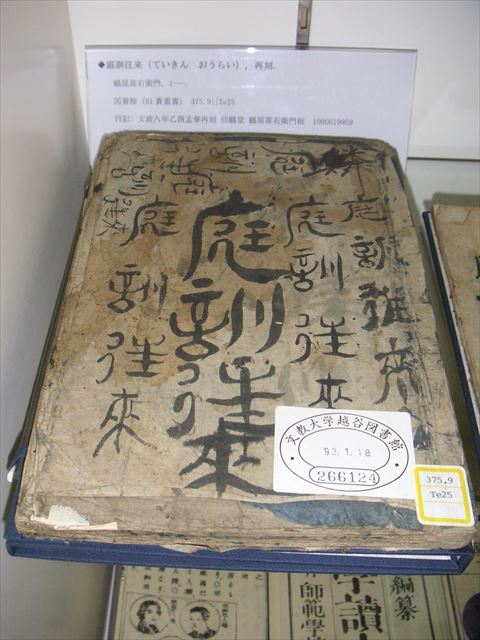 庭訓往来