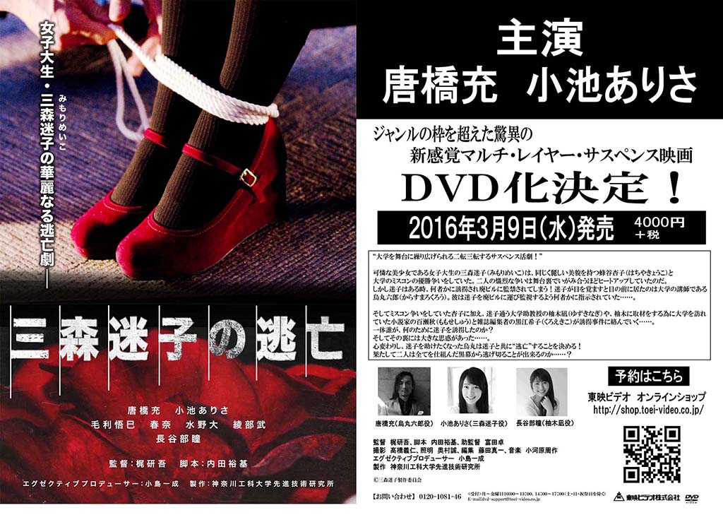 「三森迷子の逃亡」チラシ