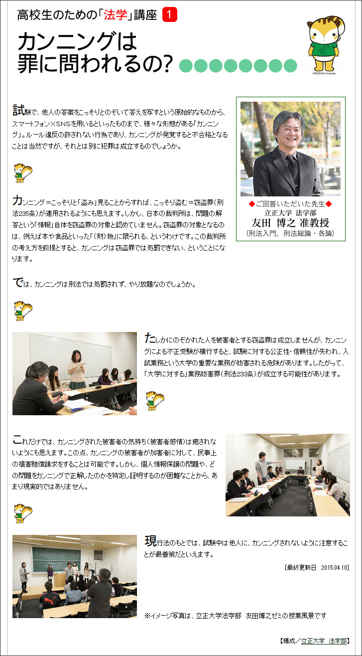 1時限目「カンニングは罪に問われるの?」