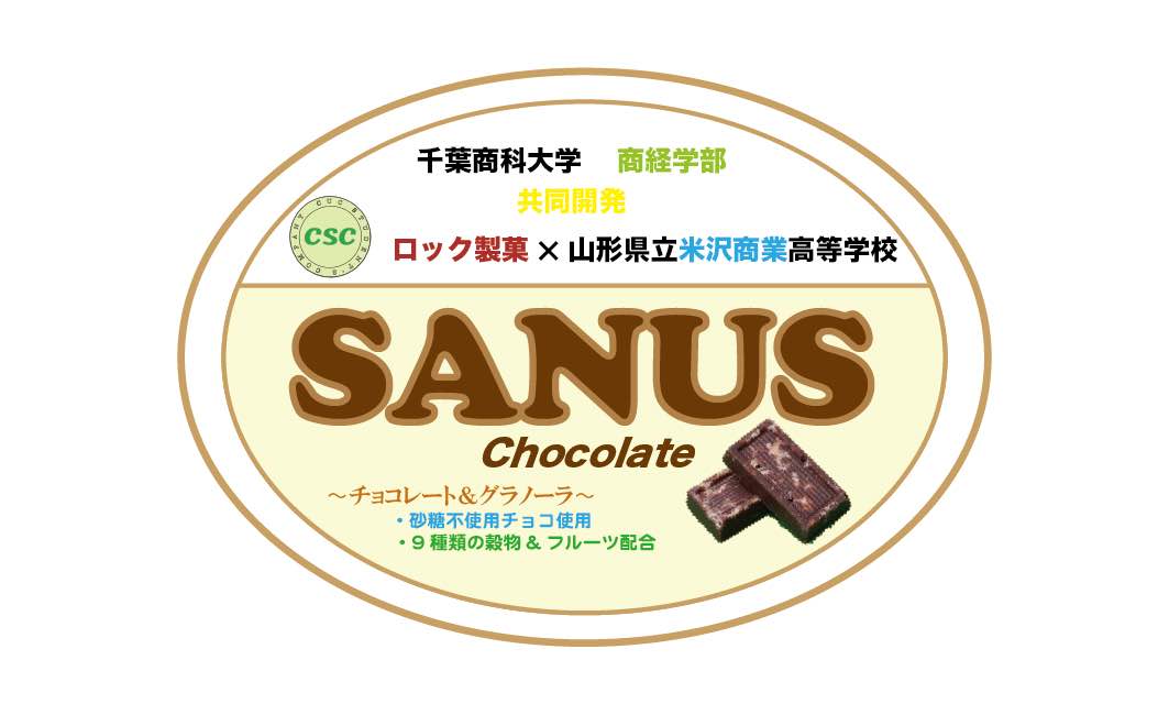 「SANUSチョコレート」商品ラベル