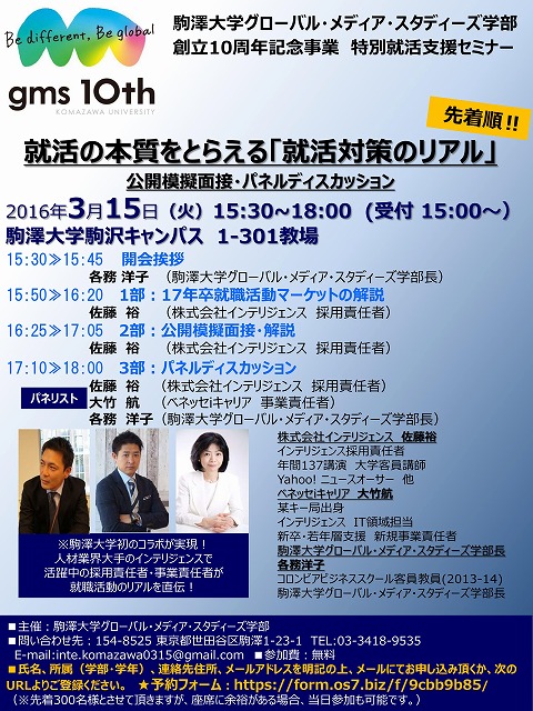 「特別就活支援セミナー」ポスター