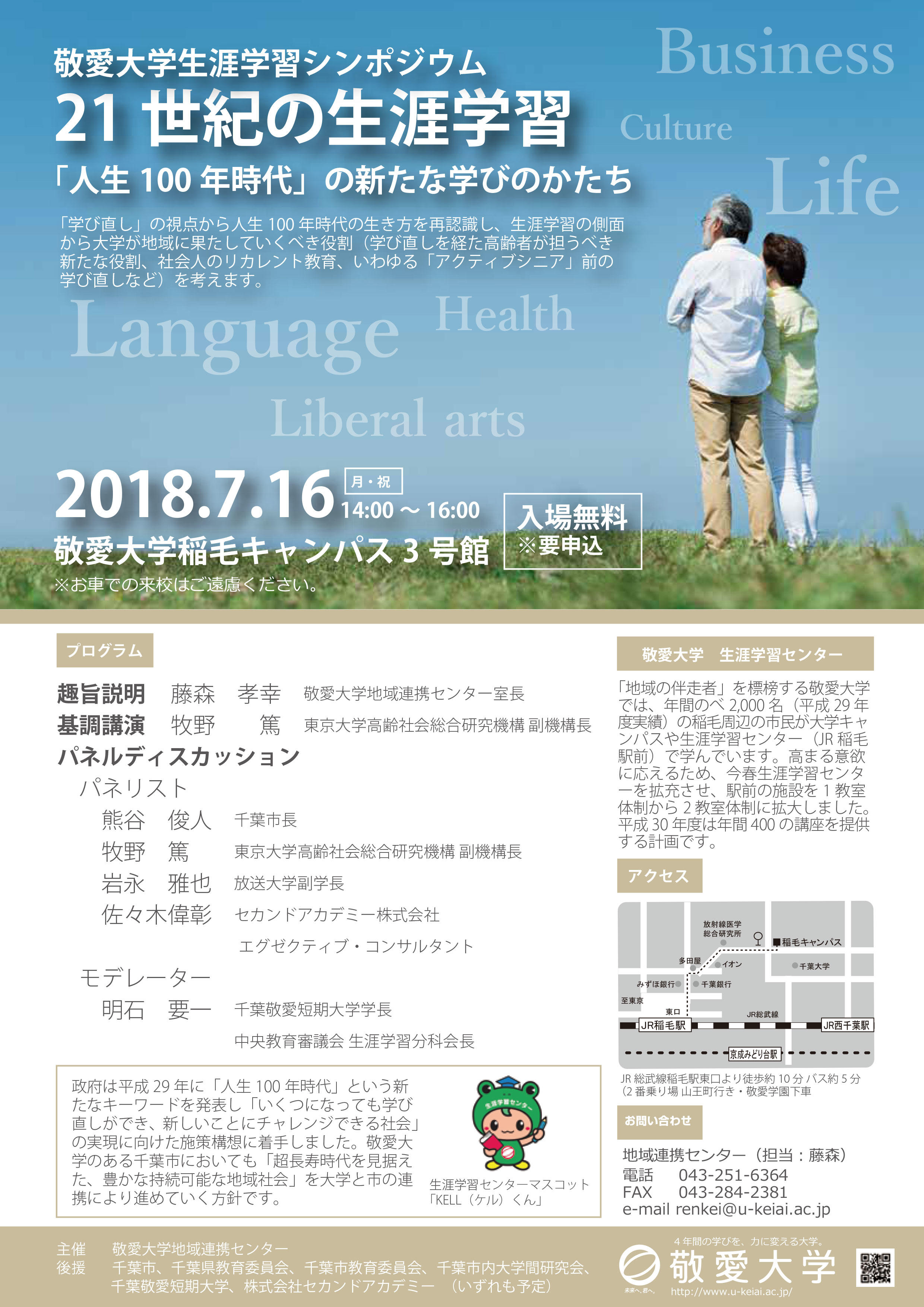 生涯学習シンポジウム.jpg