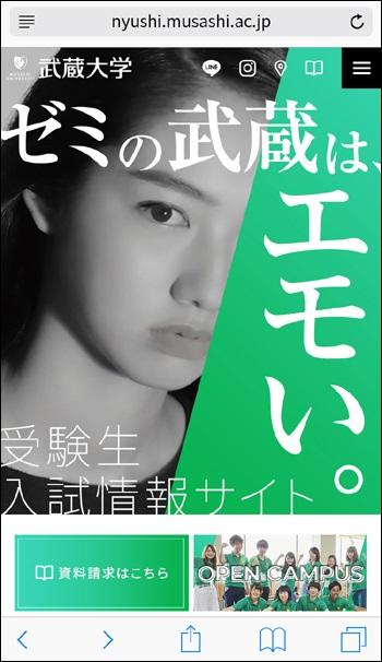 武蔵大学受験生入試情報サイト.jpg