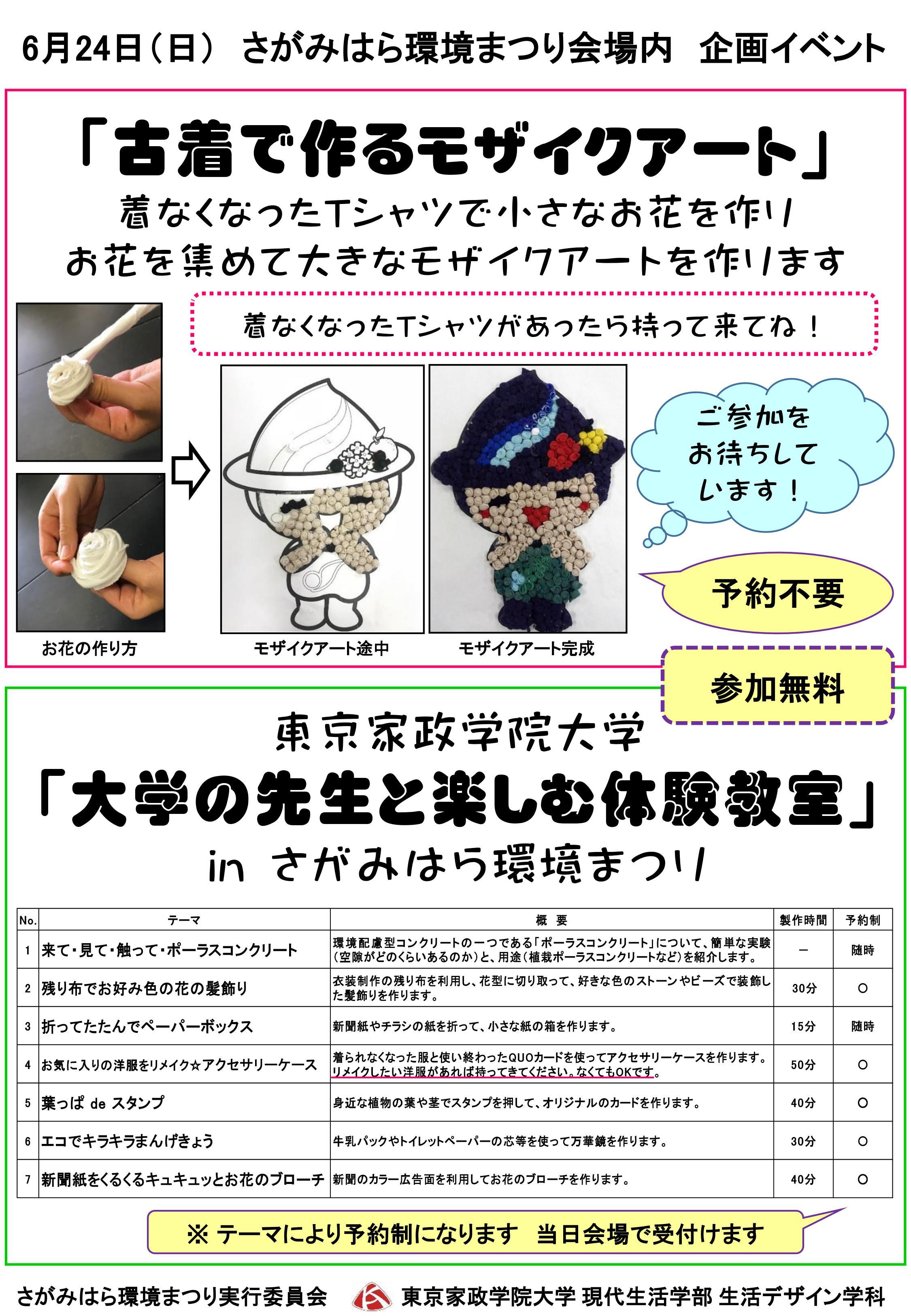 6月24日(日) さがみはら環境まつり会場内企画イベント.jpg