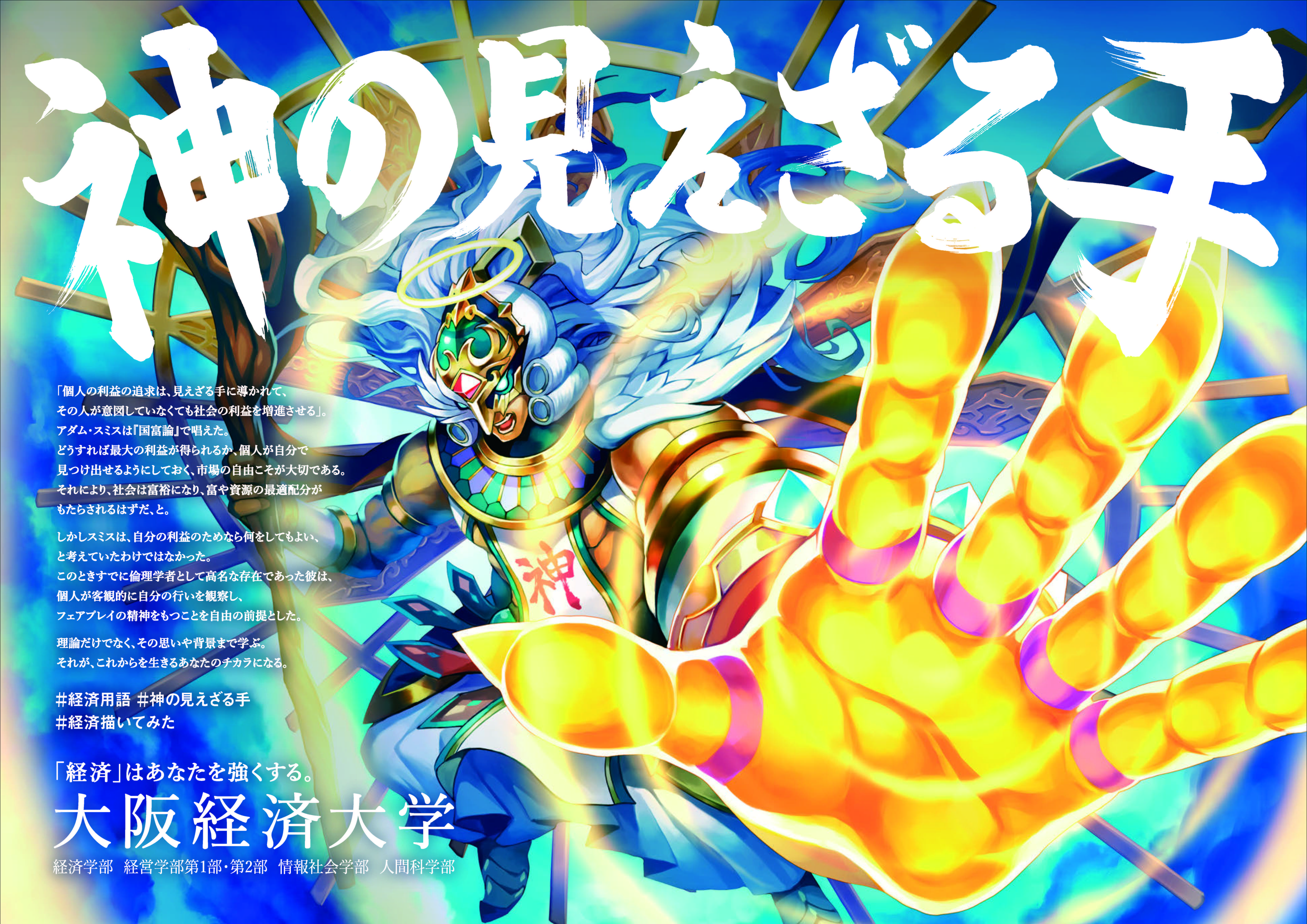神の見えざる手.jpg