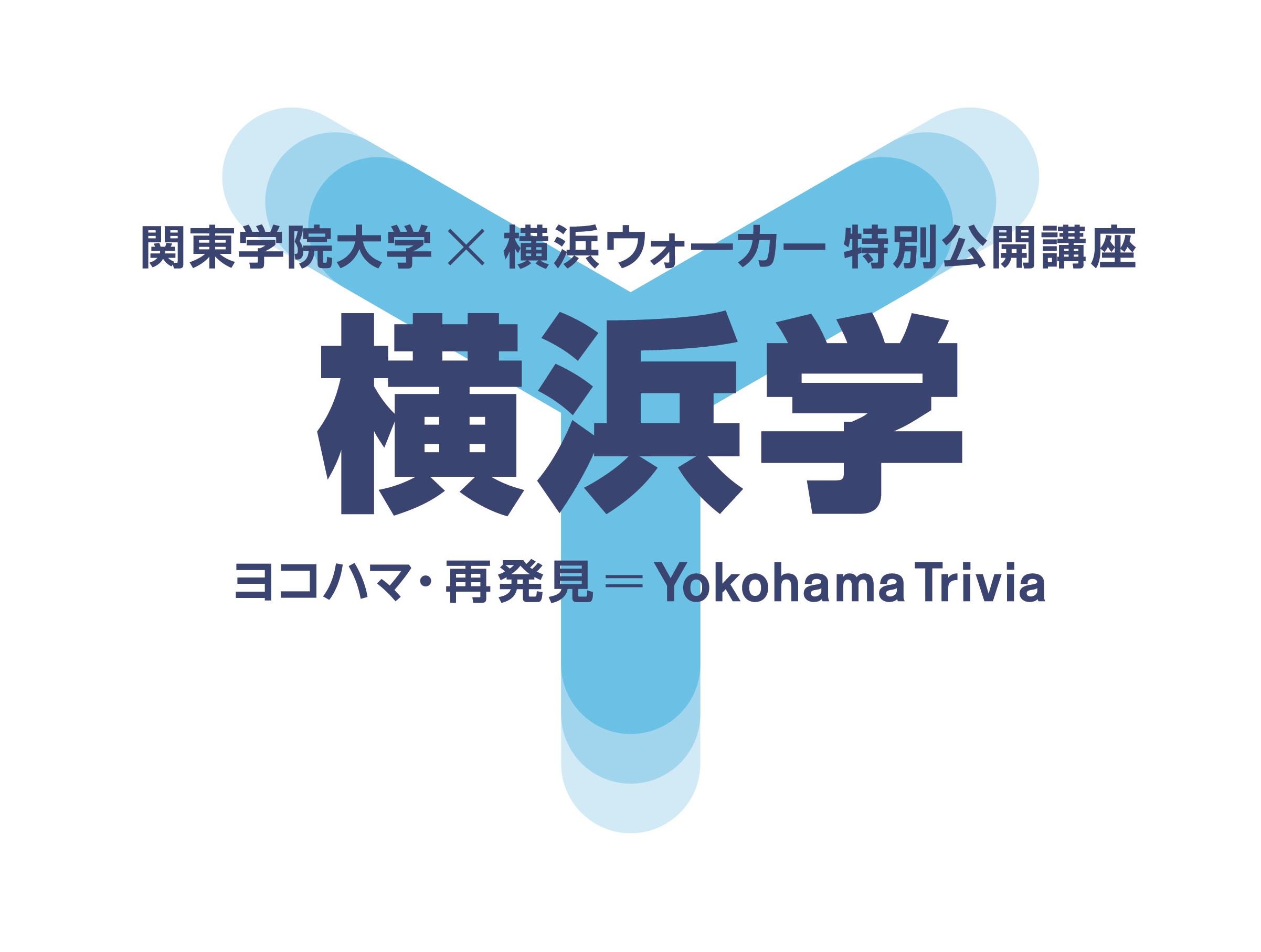 横浜学ロゴマーク.jpg