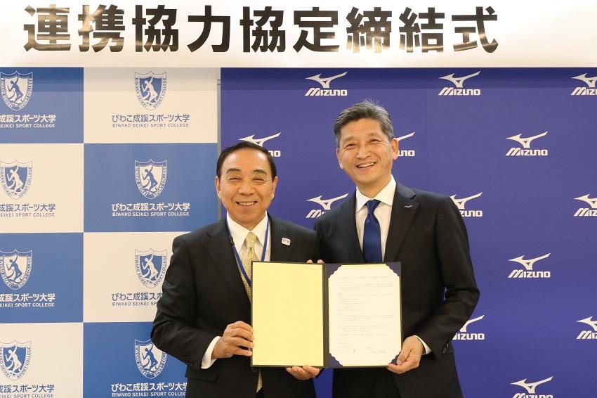 びわこ成蹊スポーツ大学 入口豊学長(左)とミズノ株式会社営業部関西支社 中島隆雄支社長(右)