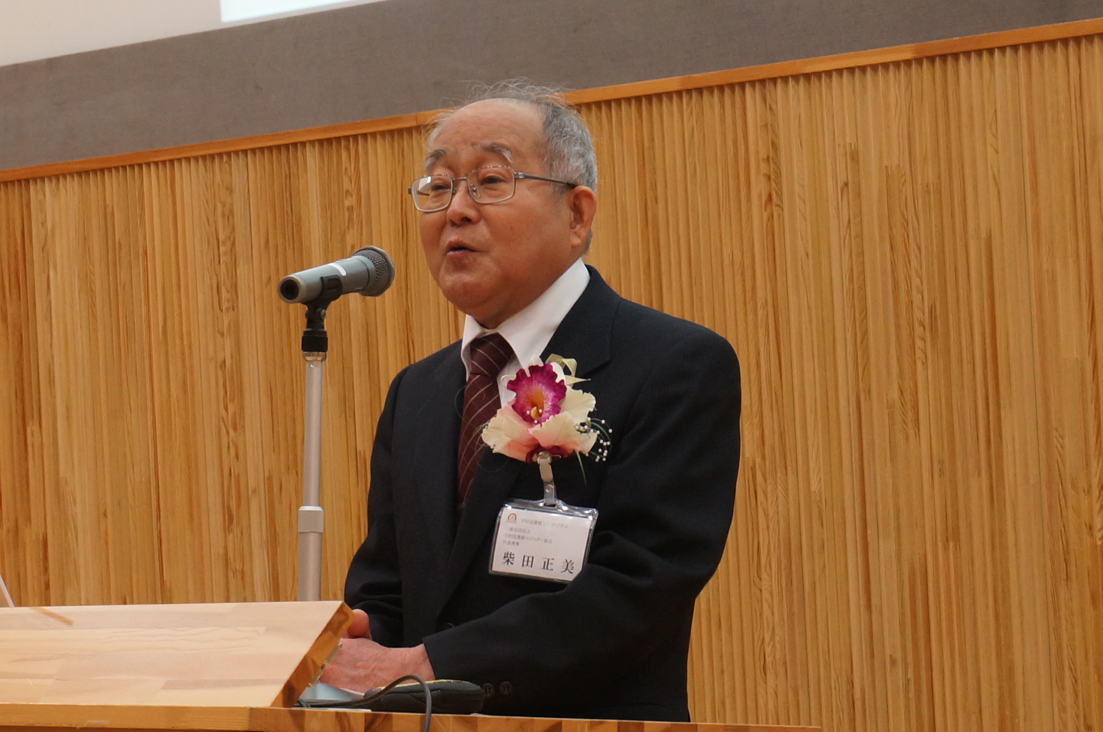 代表理事 柴田