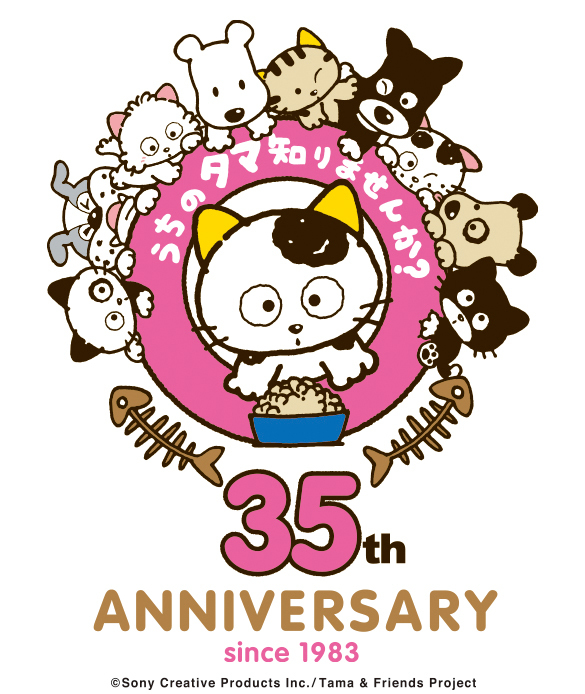 タマ&フレンズ35周年ロゴ 1