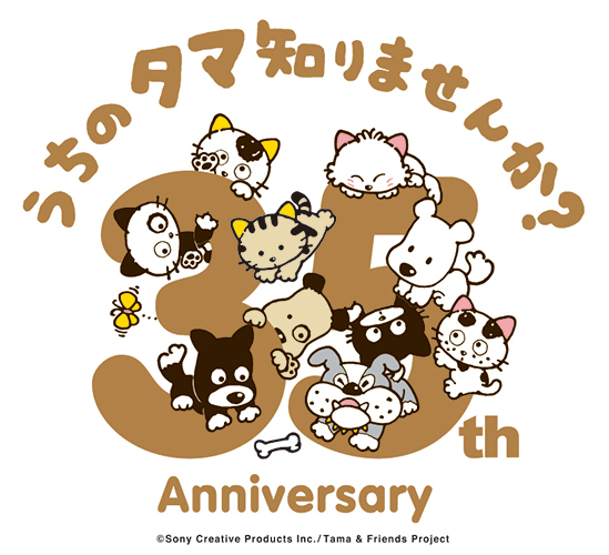 タマ&フレンズ35周年ロゴ 3