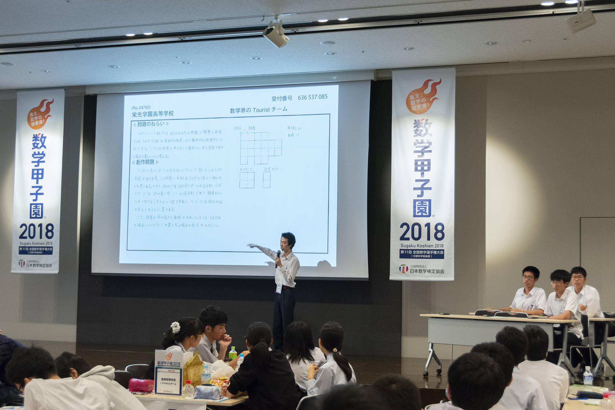 「数学甲子園2018」本選/競技中の様子2