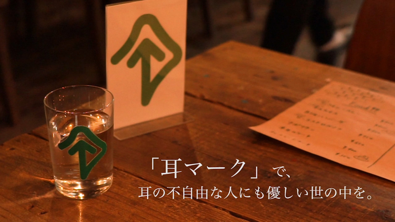 「テレビCM部門」グランプリ『聞こえる優しさ』 代表制作者:滝口太郎、永田幹