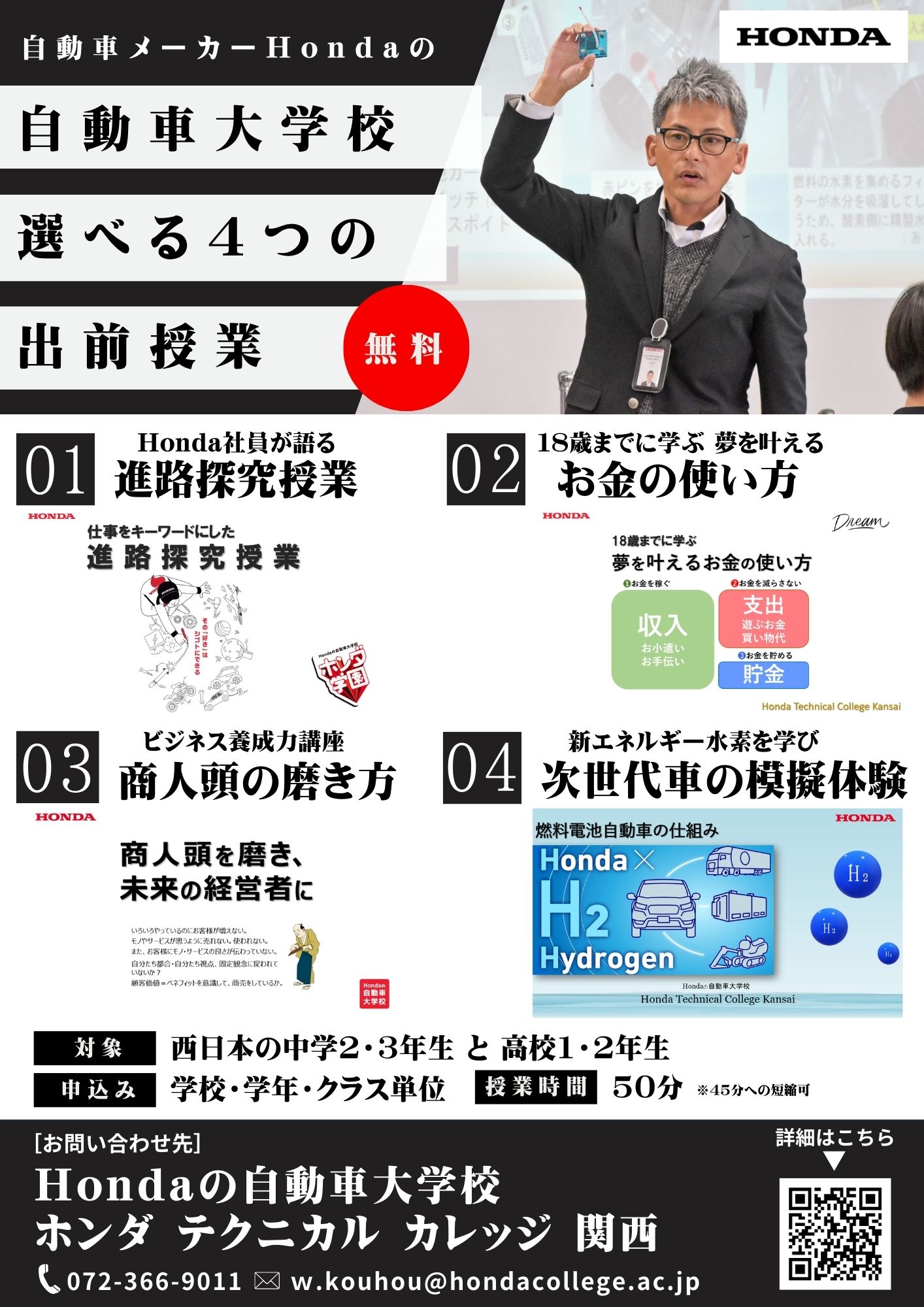 『選べる4つの出前授業(無料)』表紙