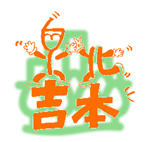 senboku_yoshimoto.jpg