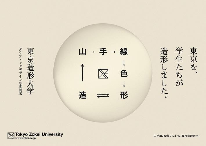 small_fn_yamanote_zokei_nakazuri_l_CMYK_01.jpg
