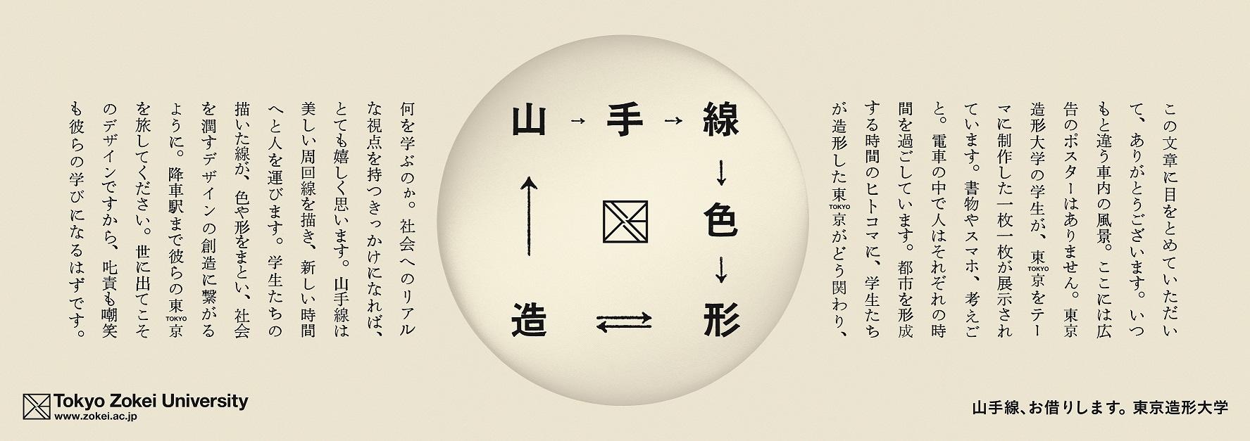 small_fn_yamanote_zokei_nakazuri_l_CMYK_05.jpg