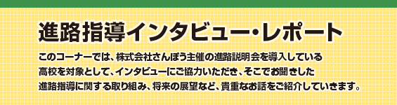 �i�H�w���C���^�r���[�E���|�[�g