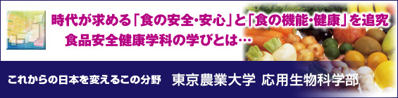 �y���ꂩ��̓��{��ς��邱�̕���@�����_�Ƒ�w�@���p�����Ȋw���z���オ���߂�u�H�̈��S�E���S�v�Ɓu�H�̋@�\�E���N�v��ǋ��@�H�i���S���N�w�Ȃ̊w�тƂ́E�E�E