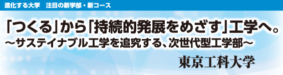 �u����v����u�����I���W���߂����v�H�w�ցB�`�T�X�e�C�i�u���H�w��ǋ�����A������^�H�w���`�m�����H�ȑ�w�n