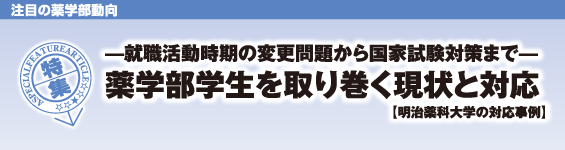 �|�A�E���������̕ύX��肩�獑�Ǝ����΍�܂Ł|��w���w������芪������ƑΉ��y������ȑ�w�̑Ή�����z