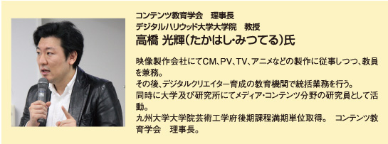 高橋氏