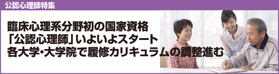 公認心理師特集