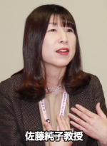 佐藤純子教授