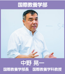 国際教養学部