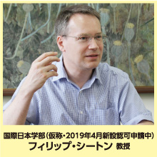 フィリップ・シートン 教授
