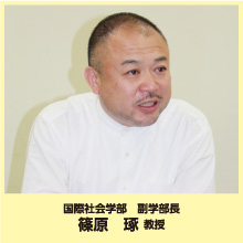 篠原　琢 教授