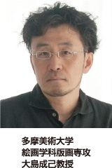 大島成己教授