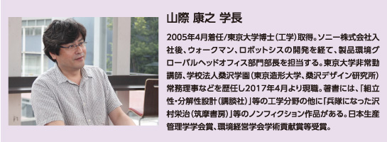 山際 康之 学長